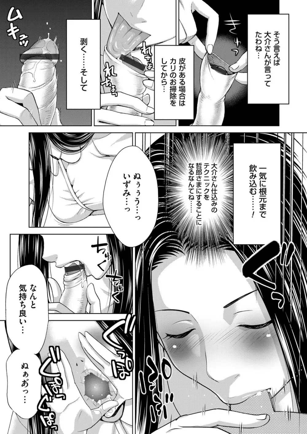 淫らな義母と4人の息子 Page.81