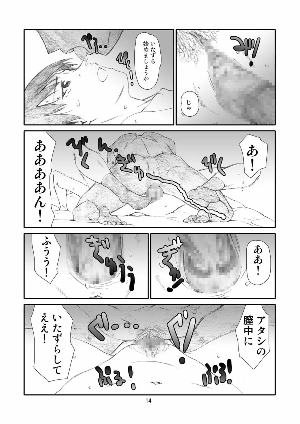 かぜママ! 「よ○ばと!」二次創作総集編 ママ巻 Page.13