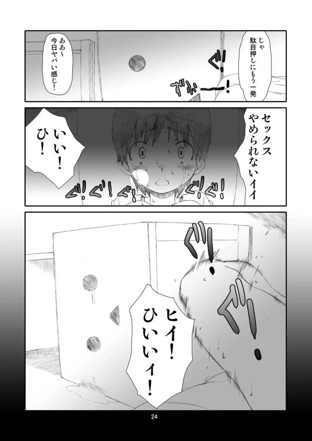 かぜママ! 「よ○ばと!」二次創作総集編 ママ巻 Page.23