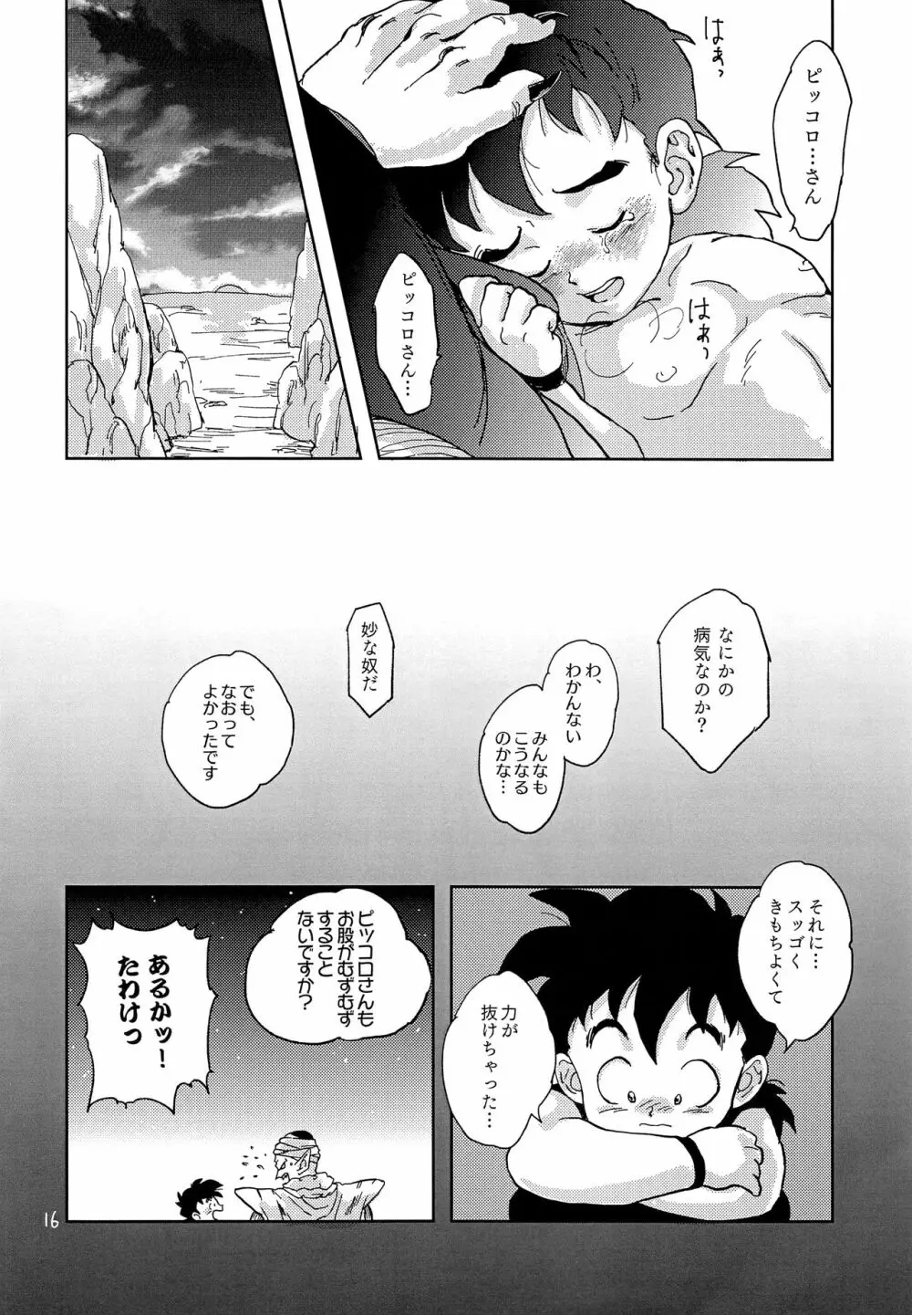 おかあさんには言わないで Page.15