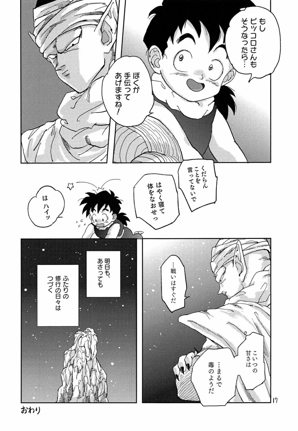 おかあさんには言わないで Page.16