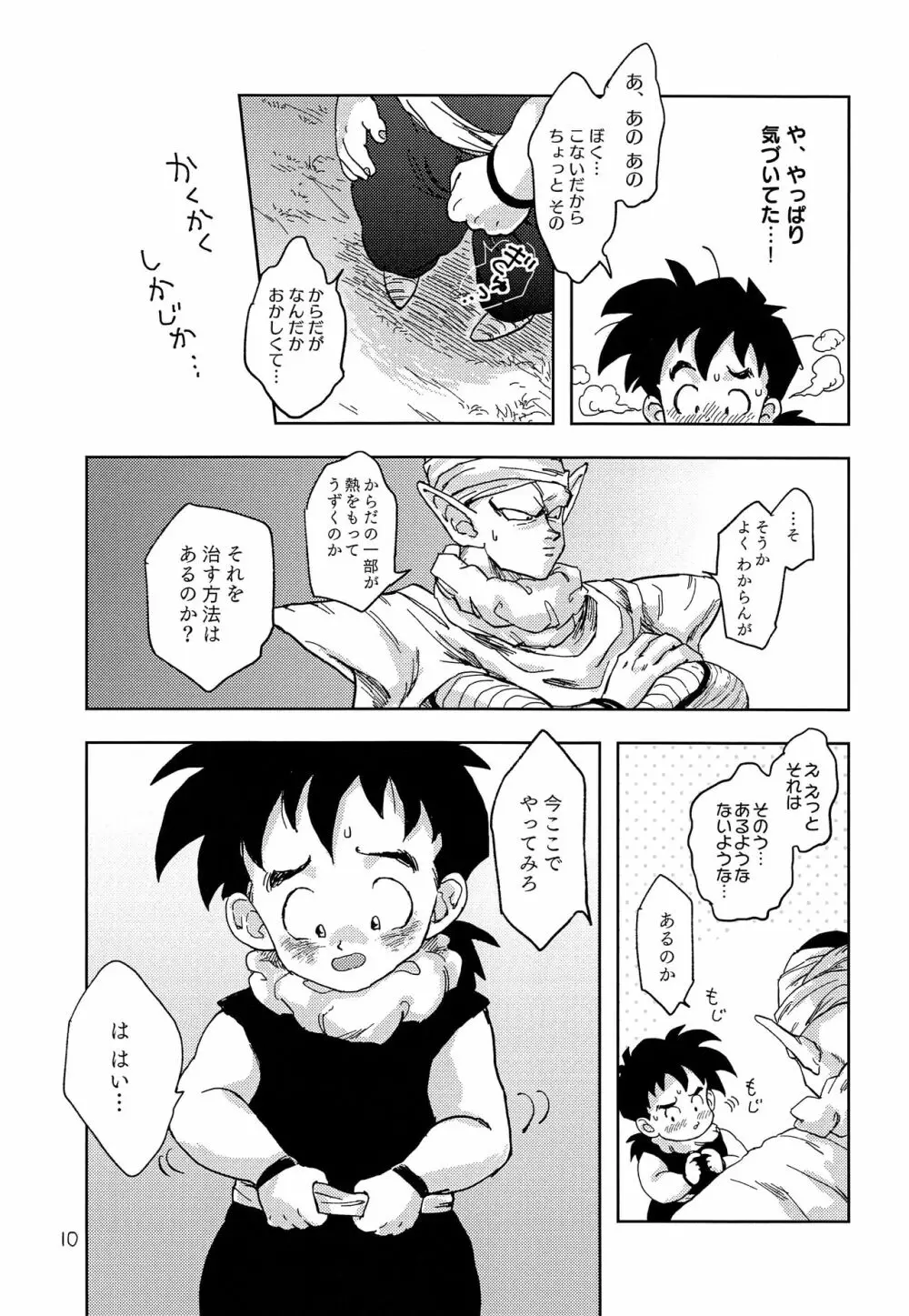 おかあさんには言わないで Page.9