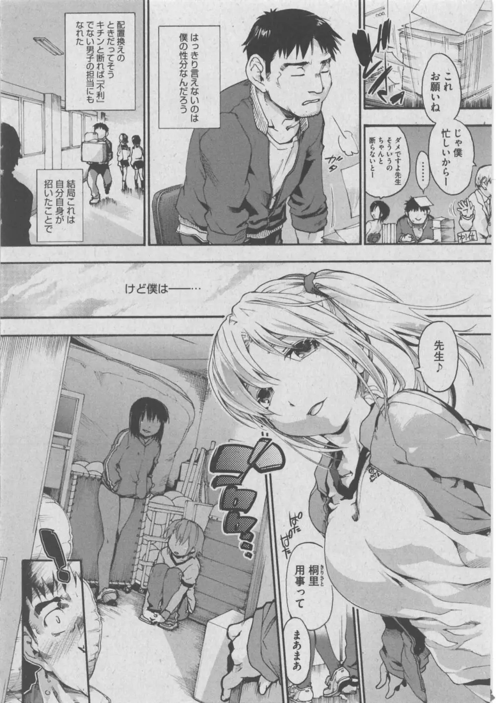 ハーレムレーン Page.258