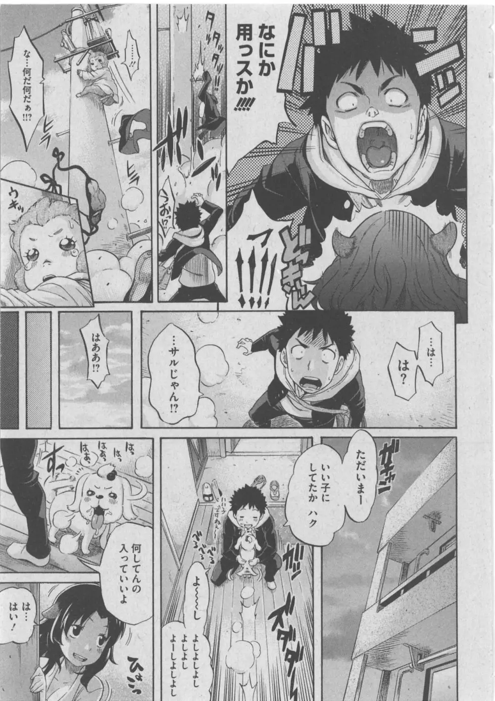 ハーレムレーン Page.281