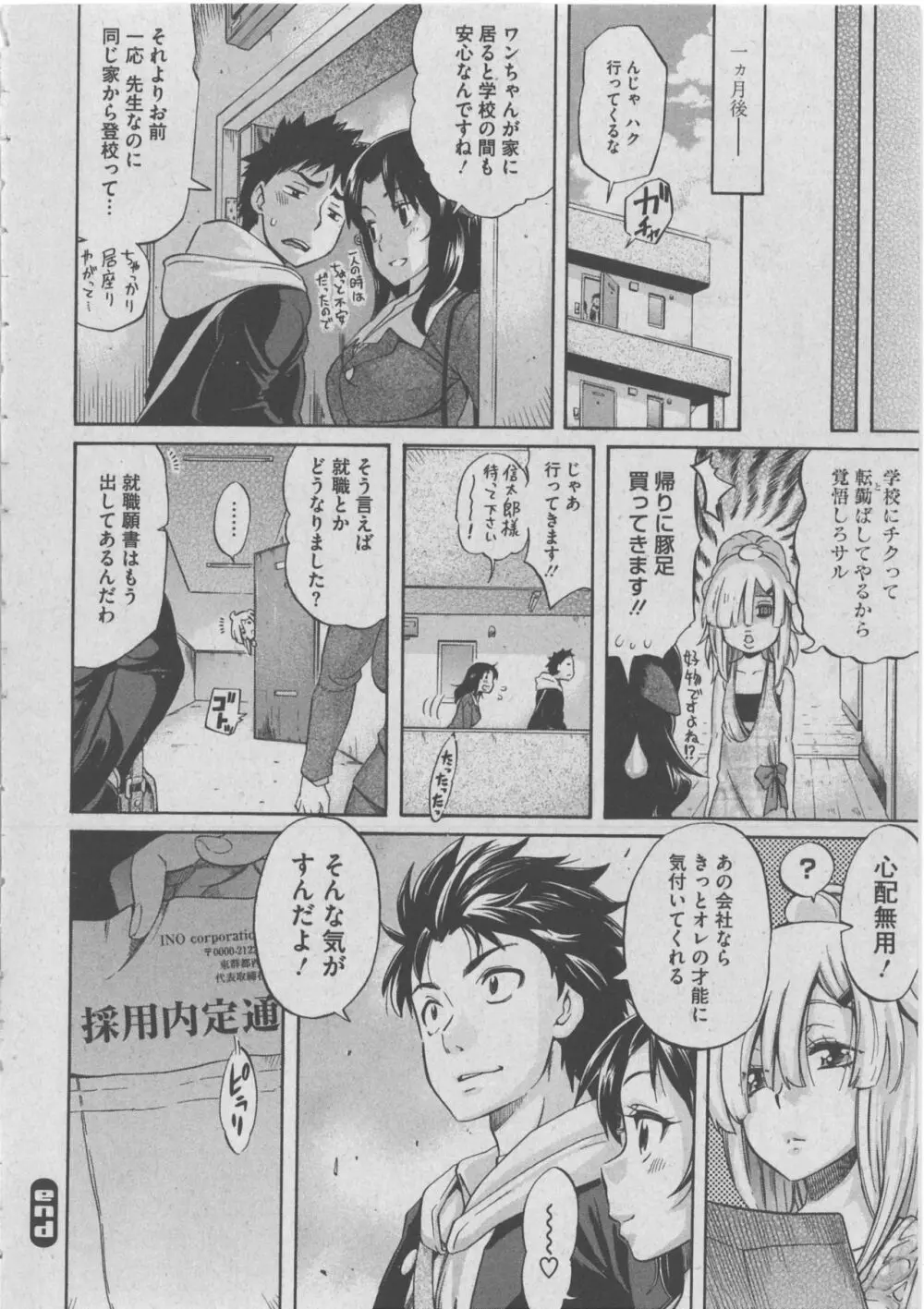 ハーレムレーン Page.300