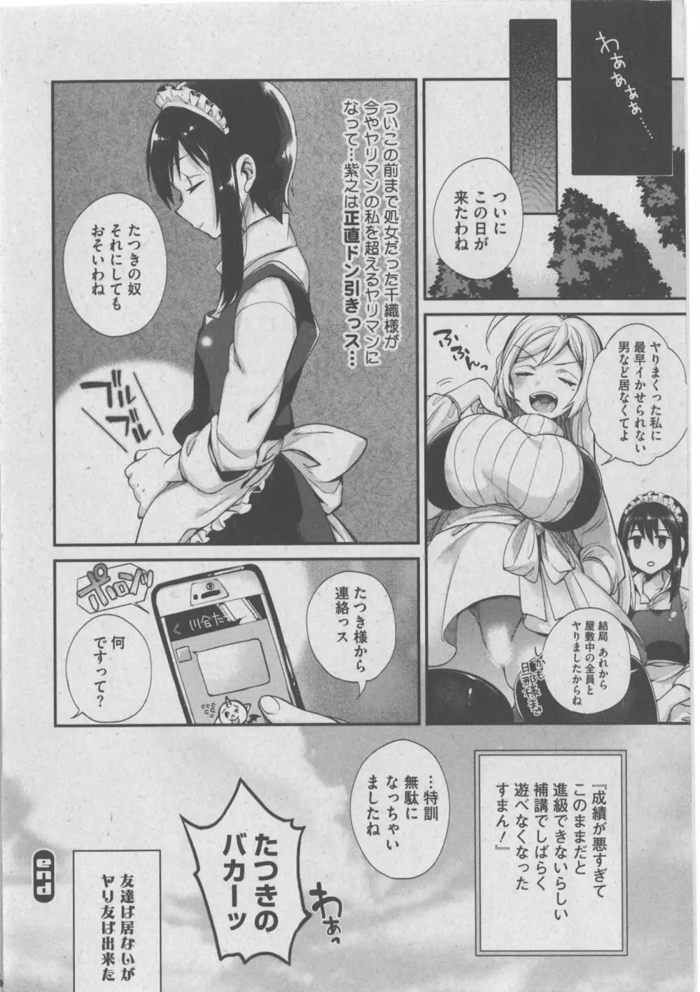 ハーレムレーン Page.8