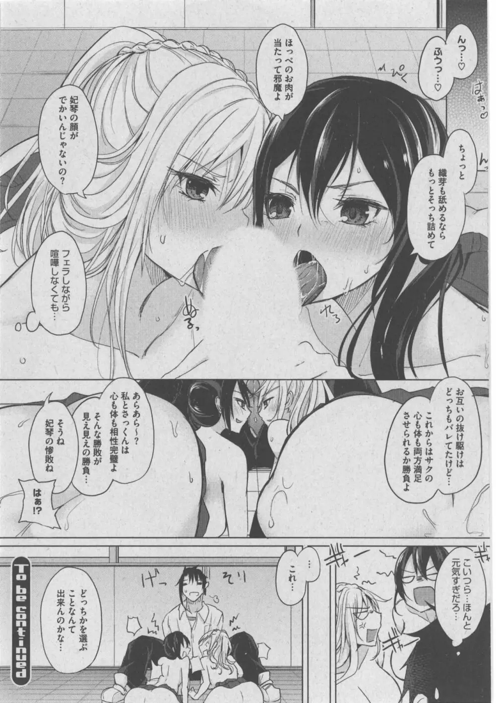 ハーレムレーン Page.87