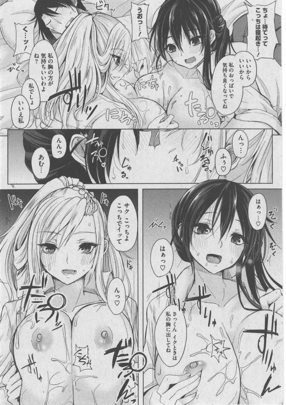 ハーレムレーン Page.89