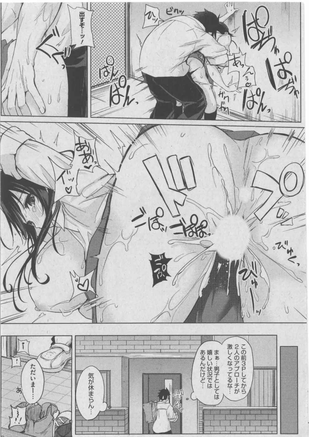 ハーレムレーン Page.98