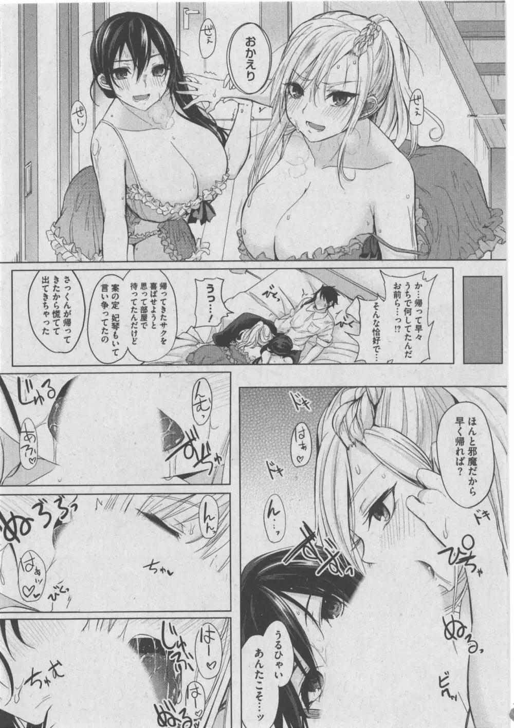 ハーレムレーン Page.99