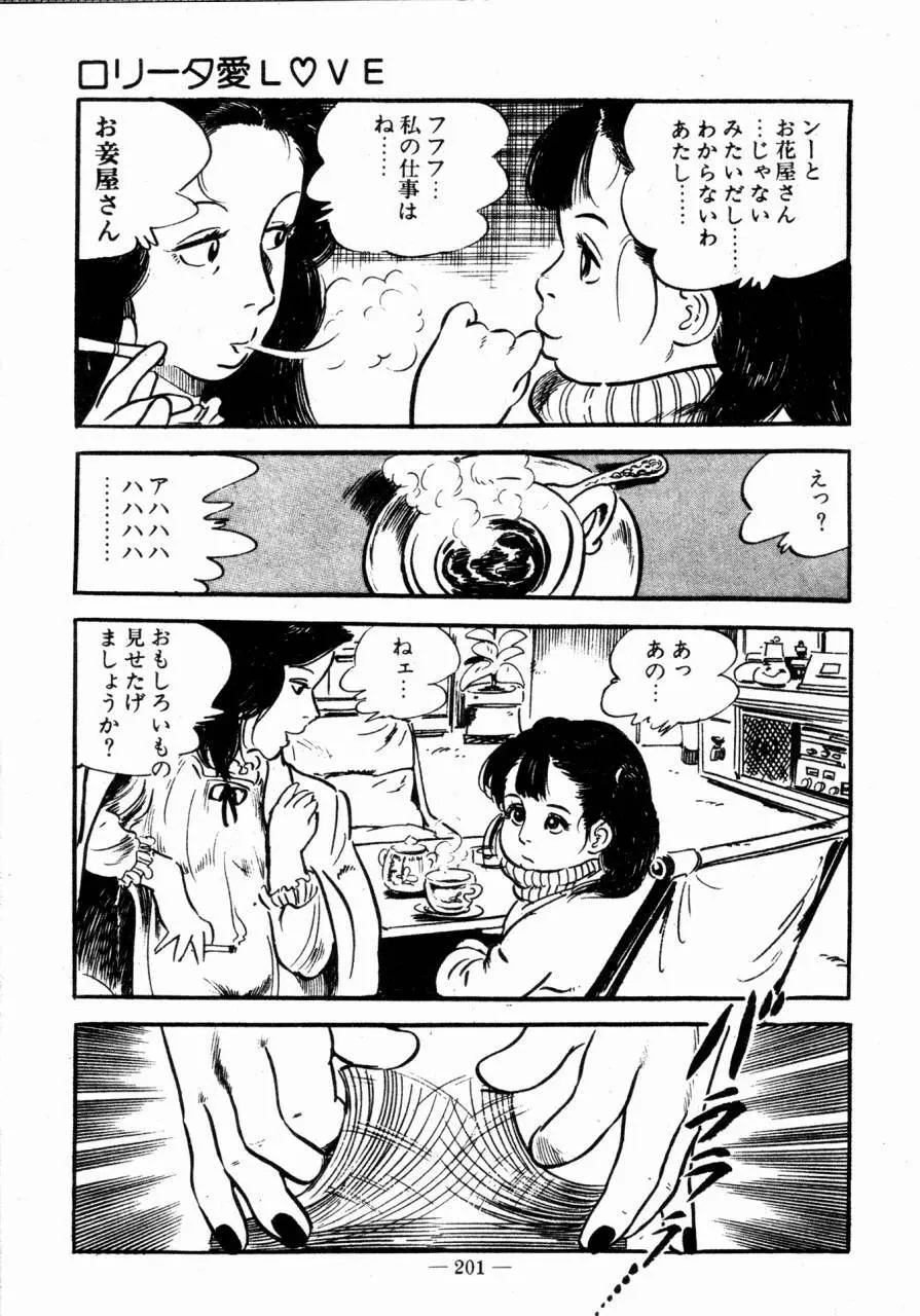 ロリコン・ハンター Page.198