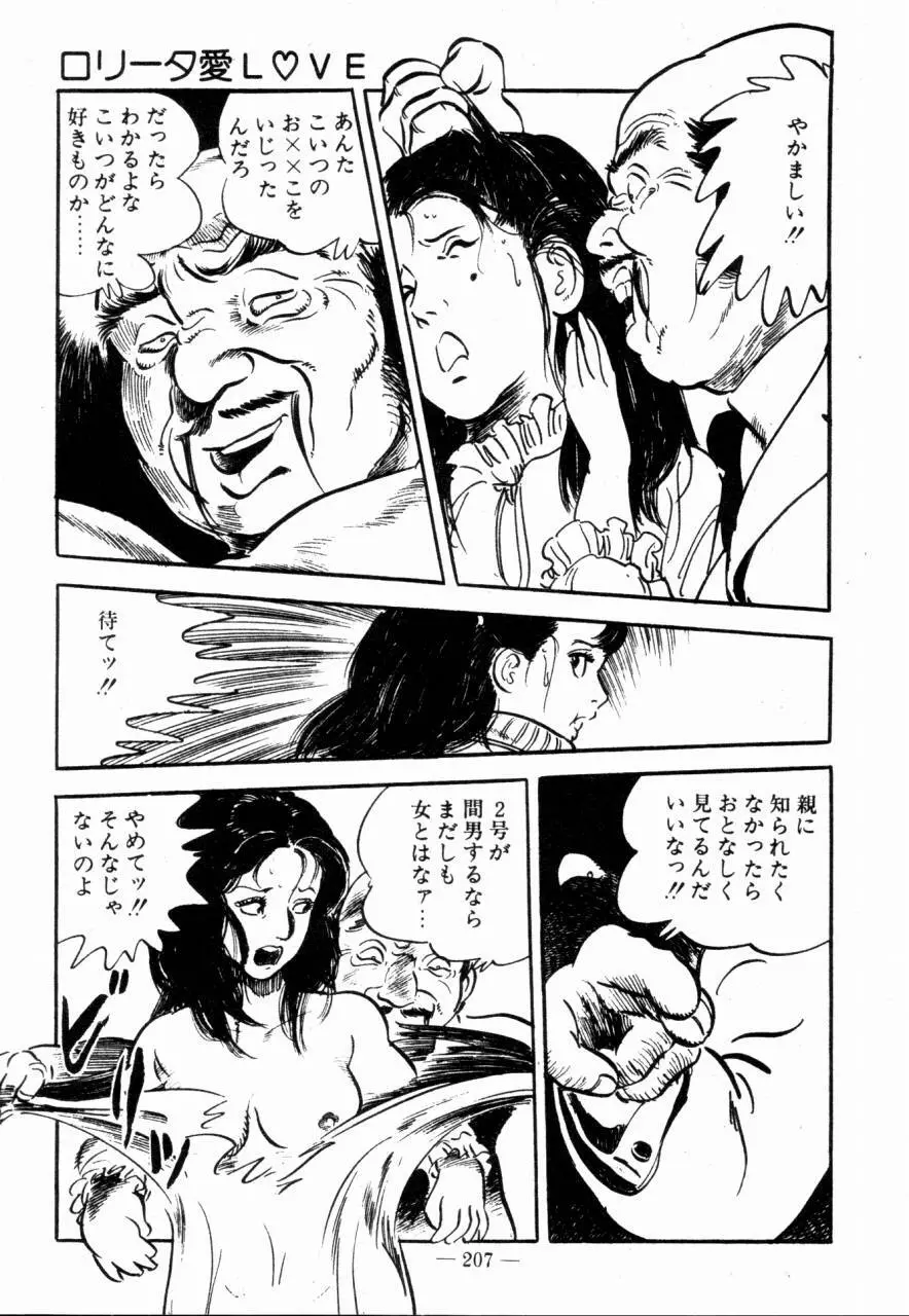 ロリコン・ハンター Page.204