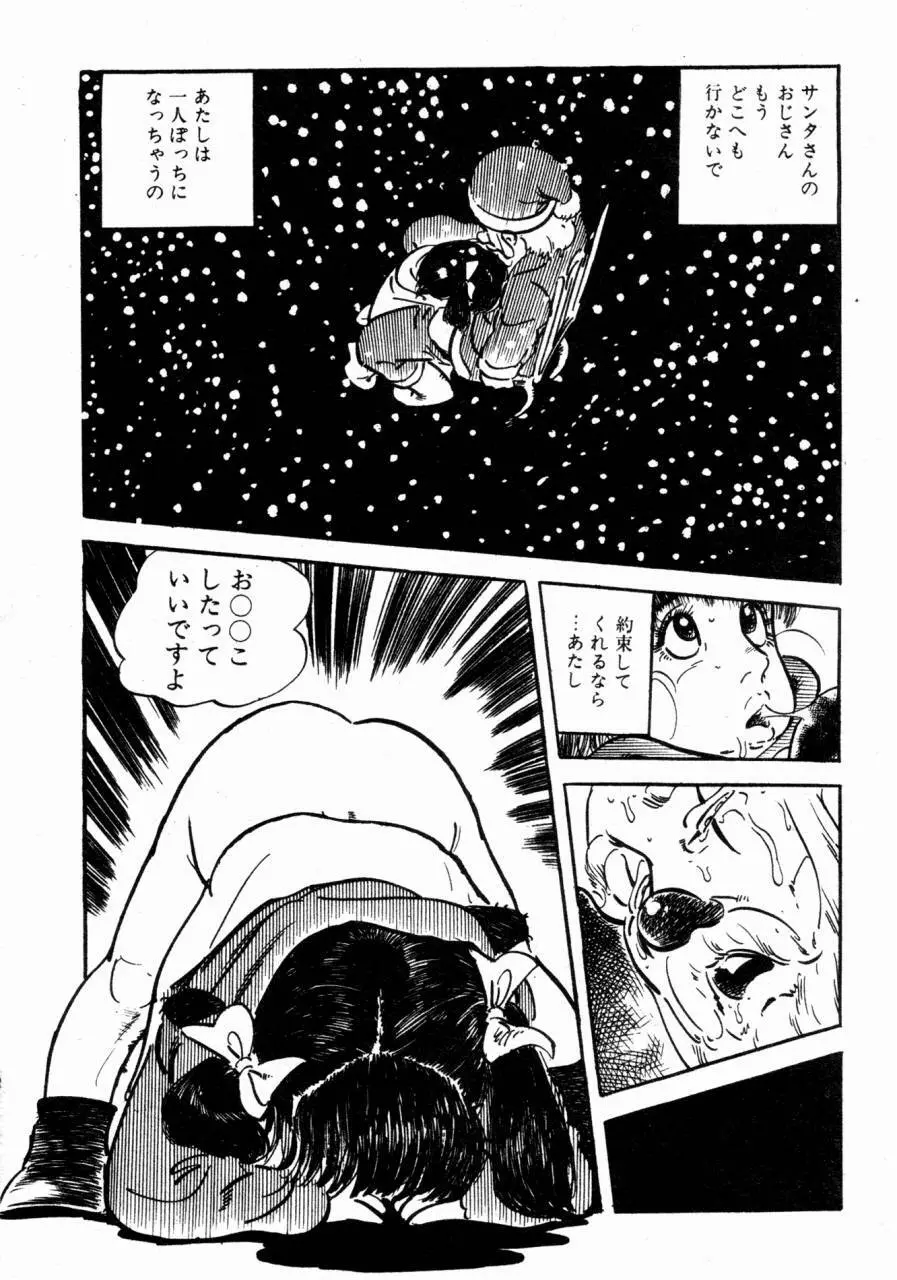 ロリコン・ハンター Page.223