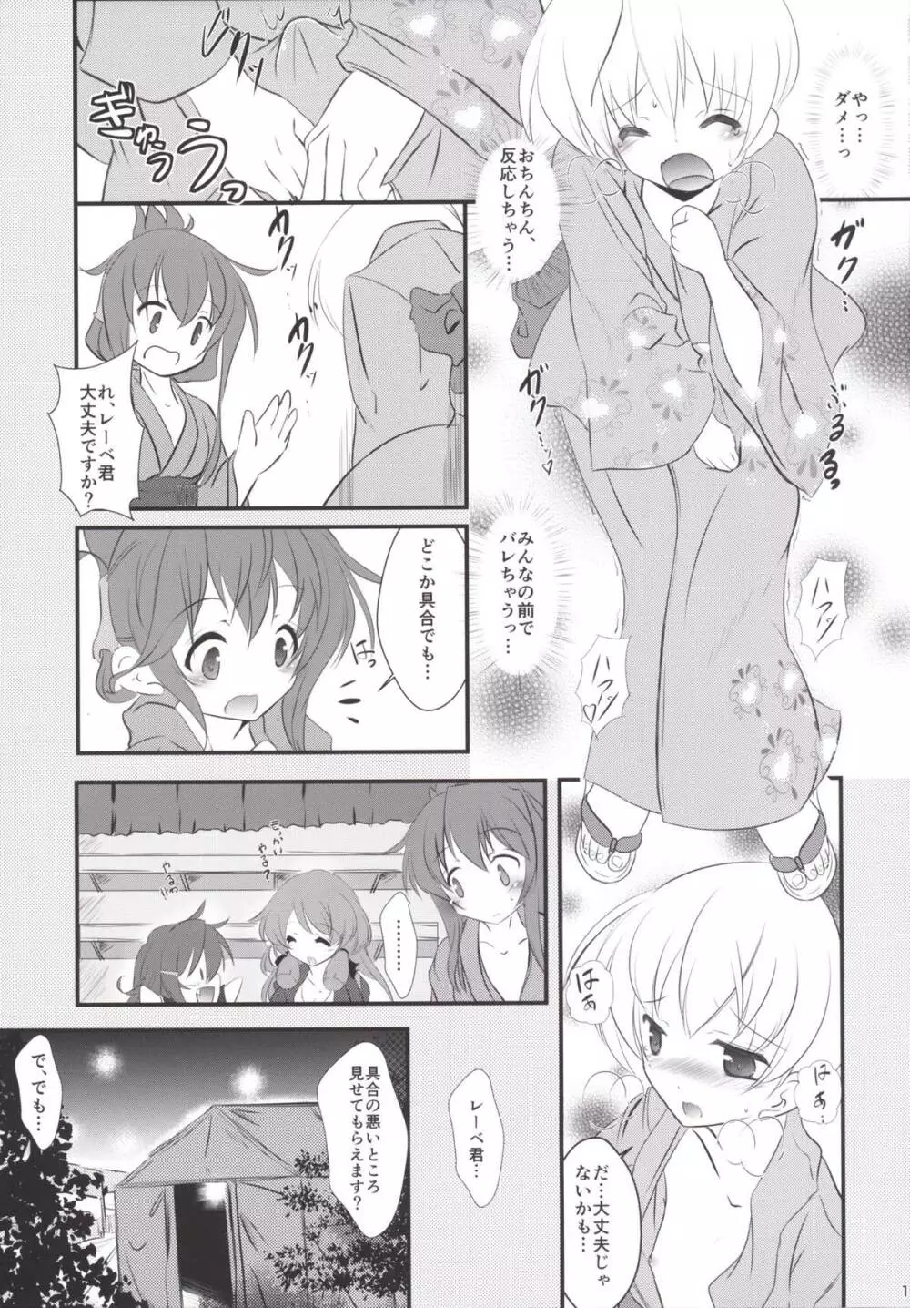 いなづまちゃんとレーベきゅん Page.10