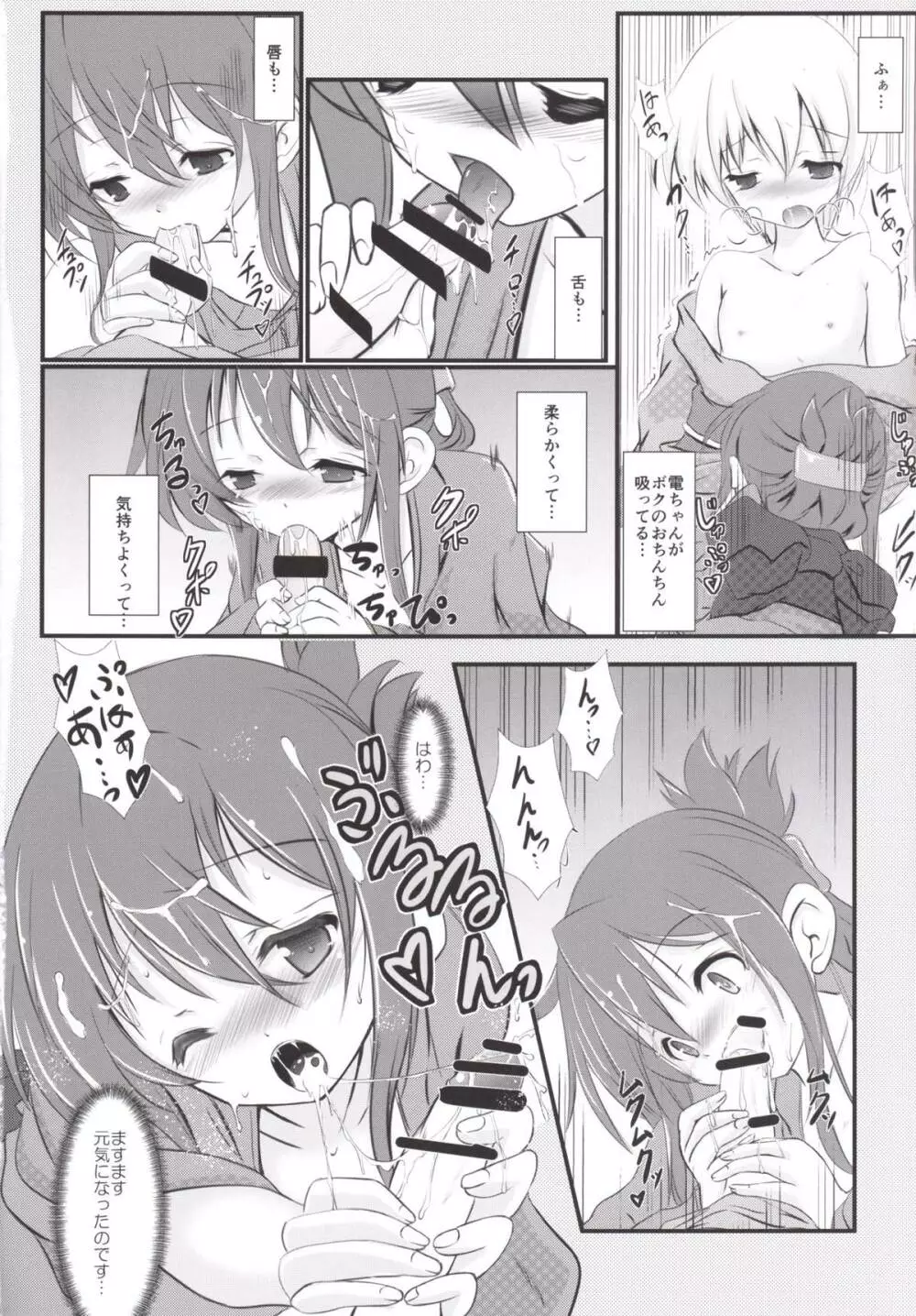 いなづまちゃんとレーベきゅん Page.15