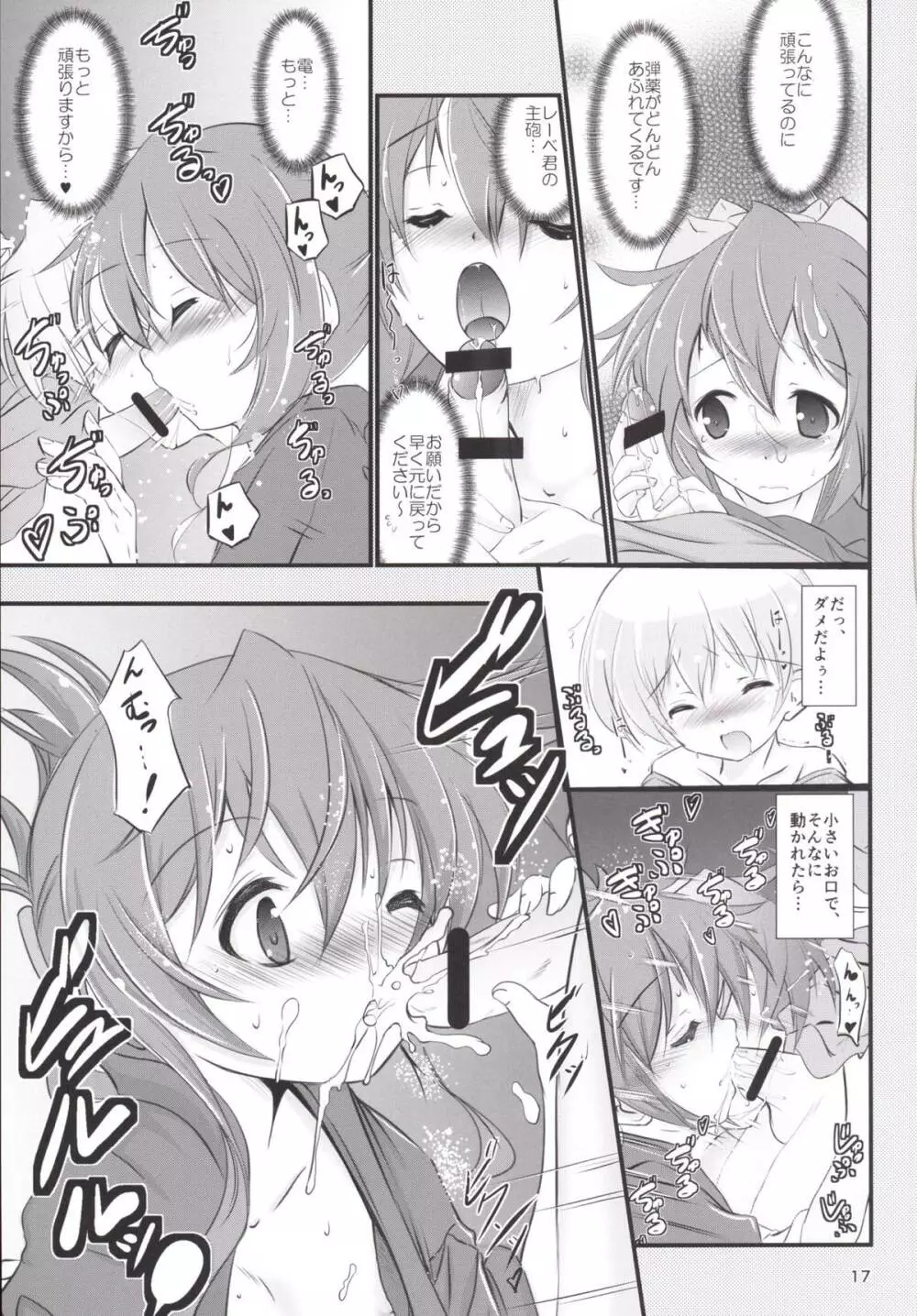 いなづまちゃんとレーベきゅん Page.16