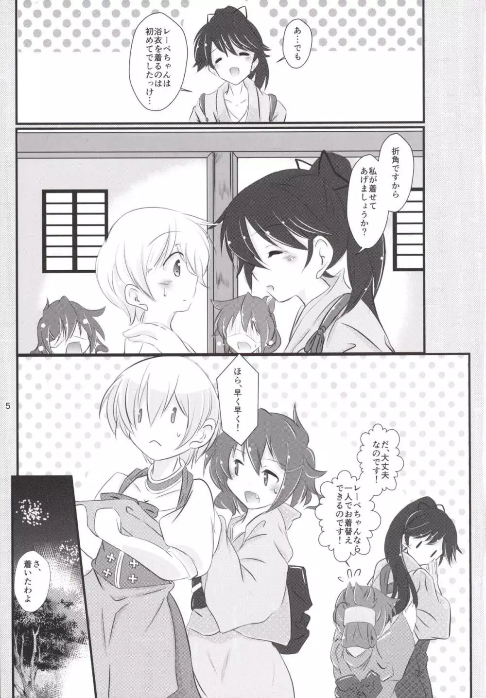 いなづまちゃんとレーベきゅん Page.4