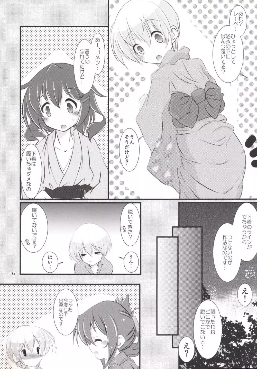 いなづまちゃんとレーベきゅん Page.5