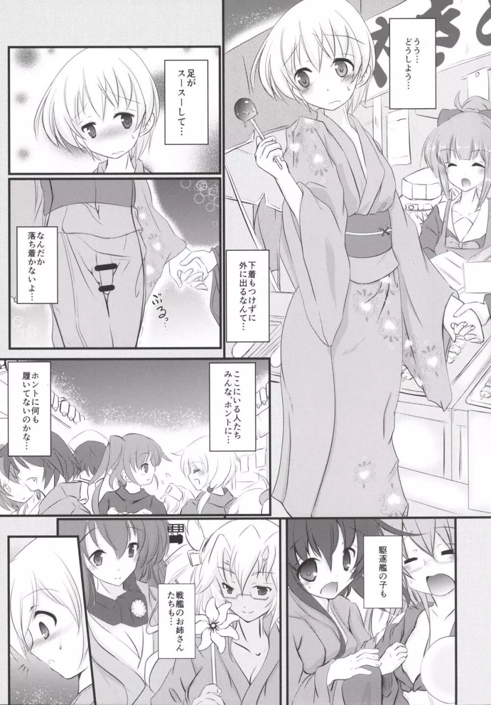 いなづまちゃんとレーベきゅん Page.6