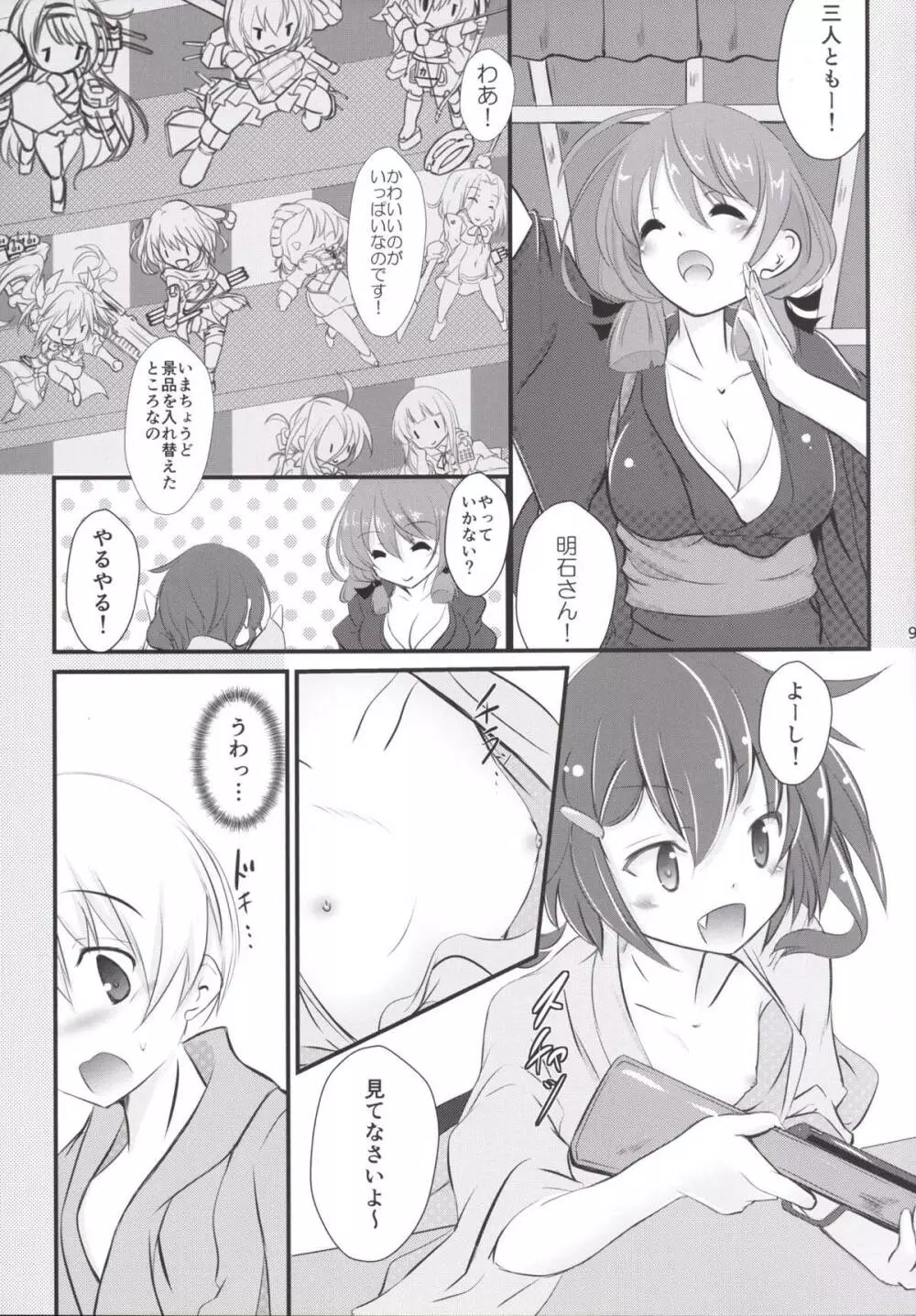 いなづまちゃんとレーベきゅん Page.8