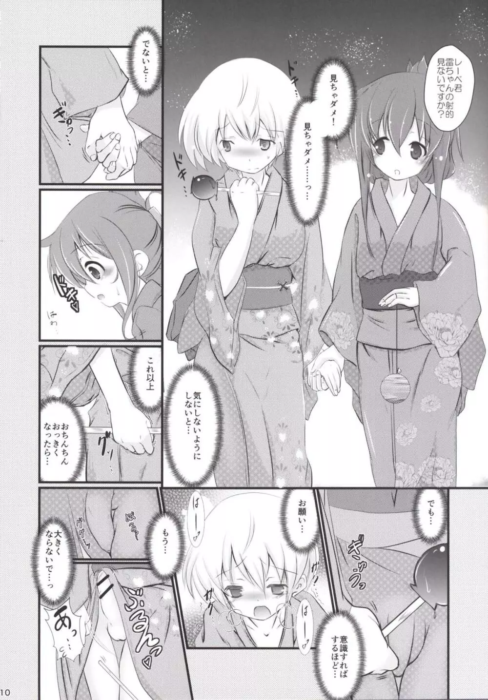 いなづまちゃんとレーベきゅん Page.9