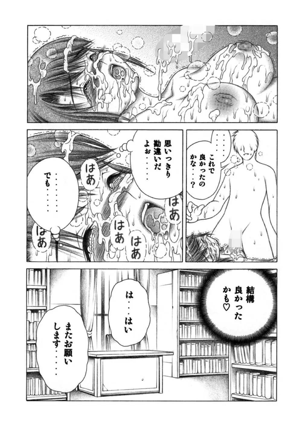 まなか Page.31