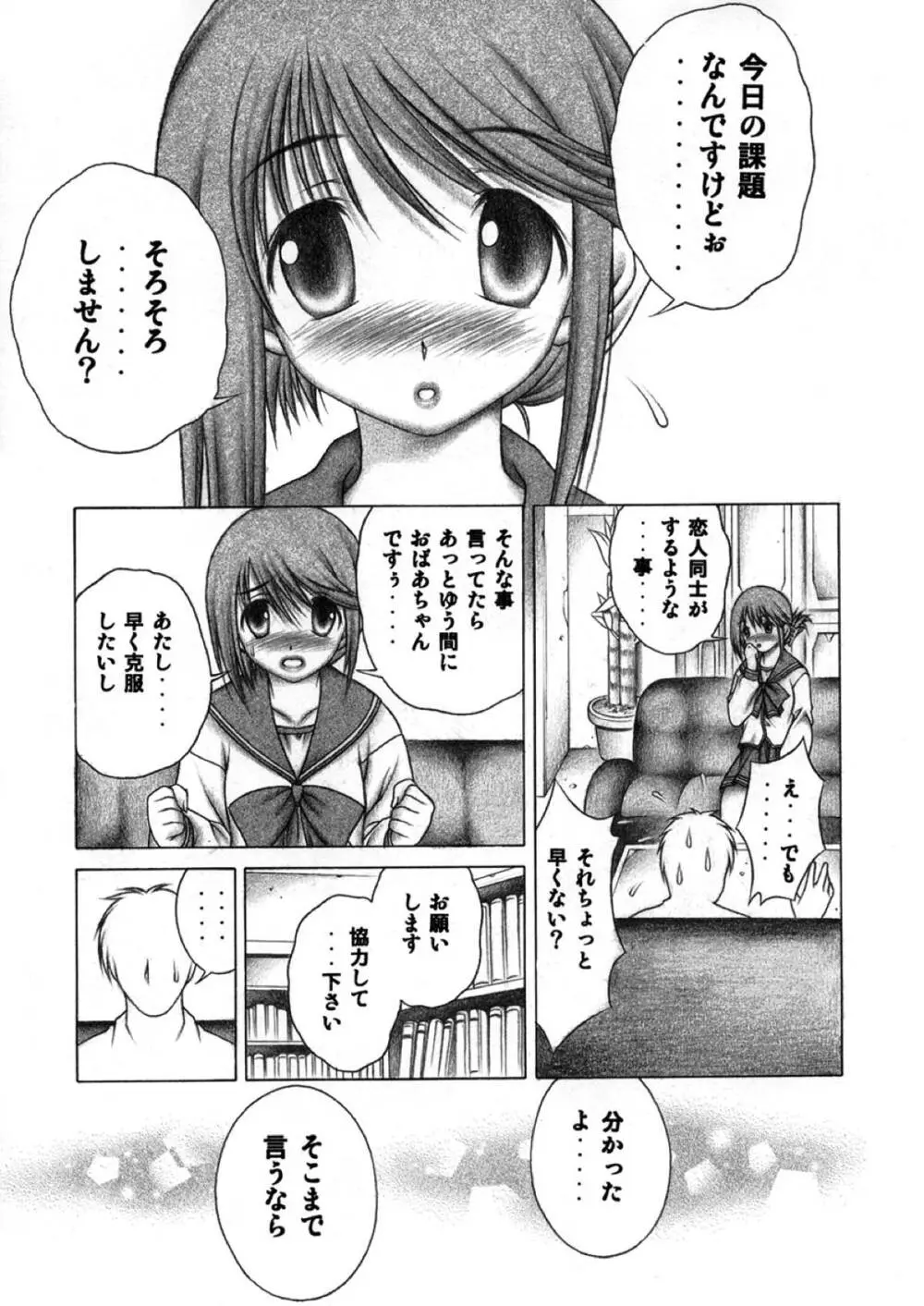 まなか Page.4