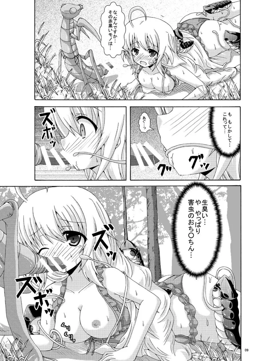 害虫の罠にご用心 Page.8