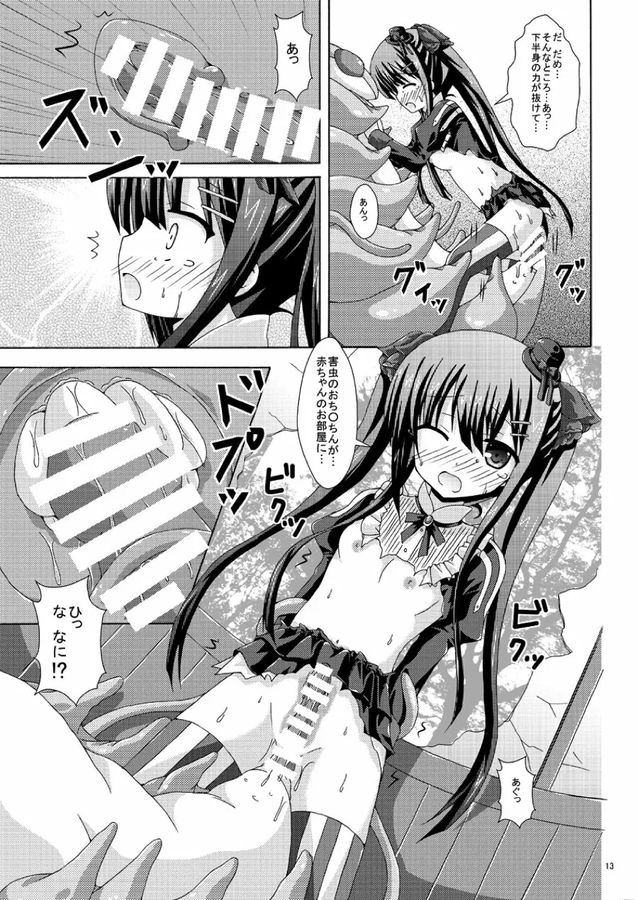 ソロ討伐はご用心 Page.12