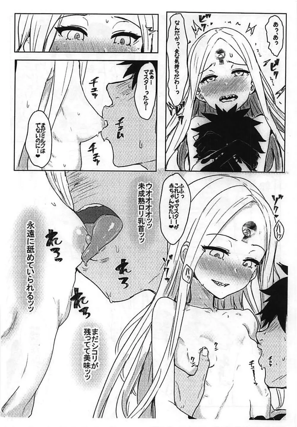 悪い子アビ～ Page.7