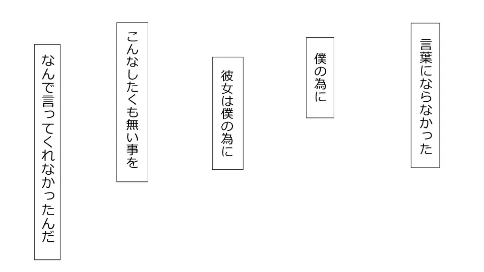 誠に残念ながらあなたの彼女は寝取られました。 前後編セット Page.111