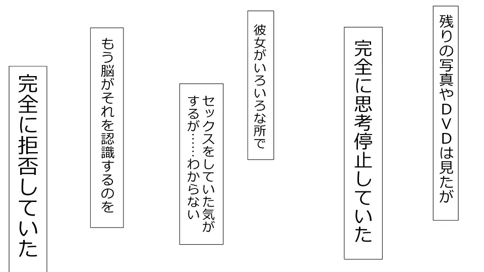 誠に残念ながらあなたの彼女は寝取られました。 前後編セット Page.112