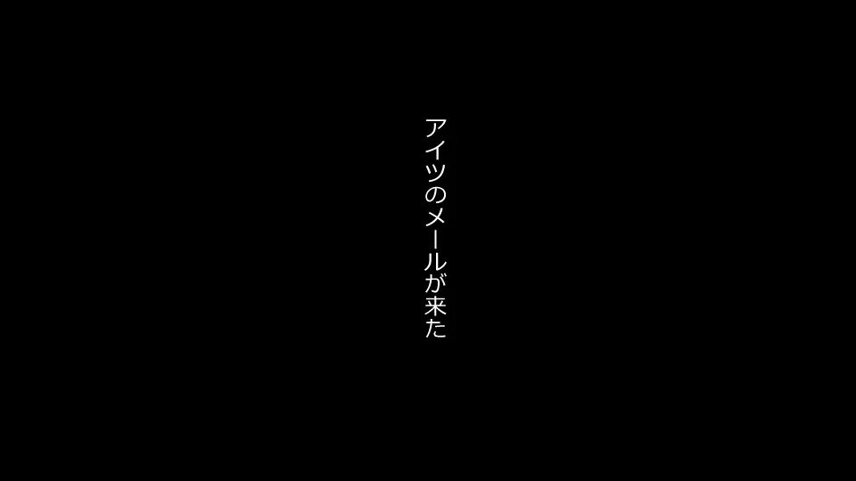 誠に残念ながらあなたの彼女は寝取られました。 前後編セット Page.132