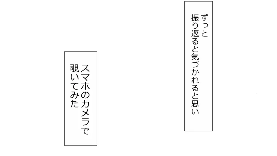 誠に残念ながらあなたの彼女は寝取られました。 前後編セット Page.150