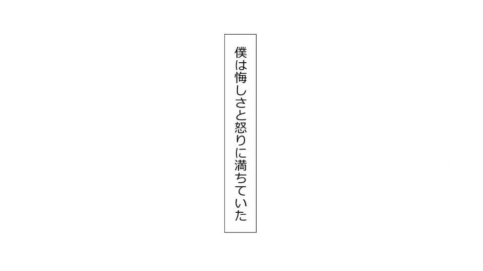 誠に残念ながらあなたの彼女は寝取られました。 前後編セット Page.177