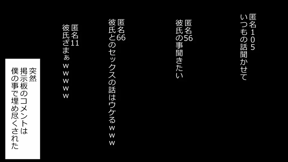 誠に残念ながらあなたの彼女は寝取られました。 前後編セット Page.203