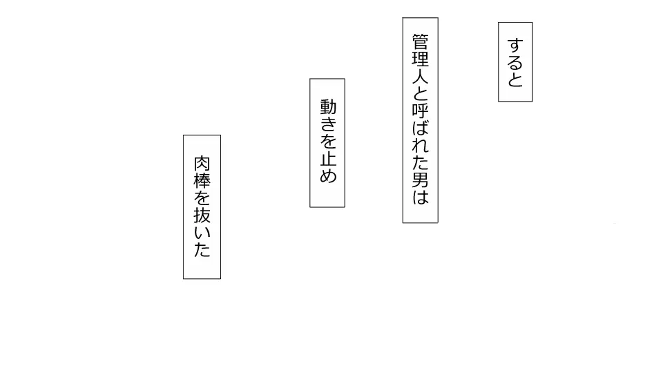 誠に残念ながらあなたの彼女は寝取られました。 前後編セット Page.227