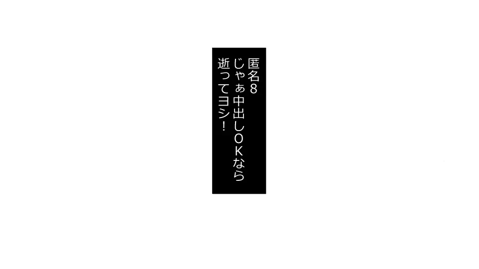 誠に残念ながらあなたの彼女は寝取られました。 前後編セット Page.229