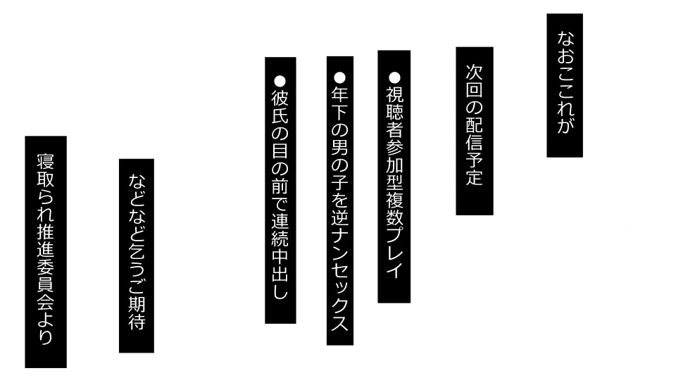 誠に残念ながらあなたの彼女は寝取られました。 前後編セット Page.237