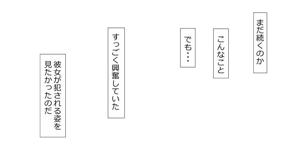 誠に残念ながらあなたの彼女は寝取られました。 前後編セット Page.238