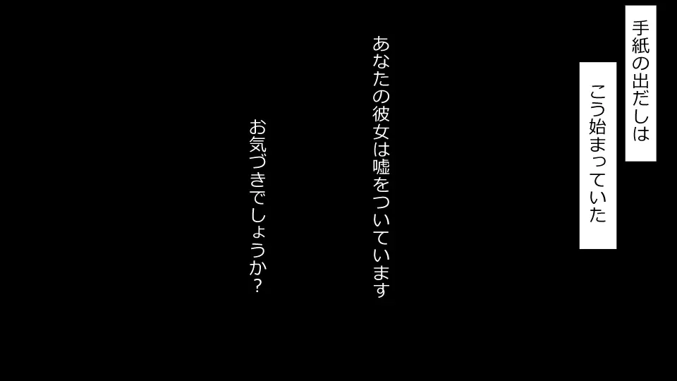 誠に残念ながらあなたの彼女は寝取られました。 前後編セット Page.58