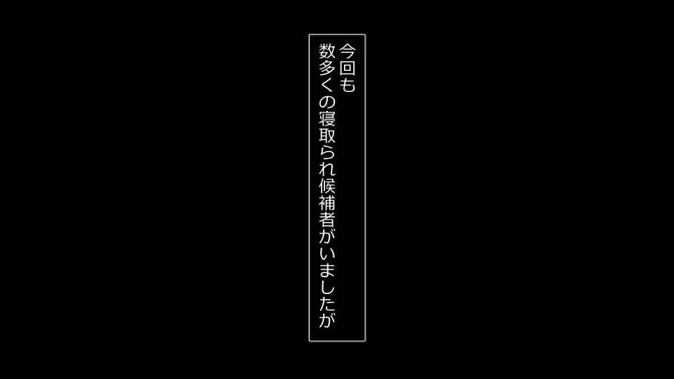 誠に残念ながらあなたの彼女は寝取られました。 前後編セット Page.70