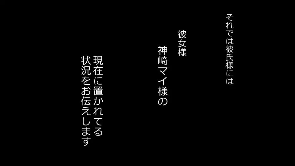 誠に残念ながらあなたの彼女は寝取られました。 前後編セット Page.75