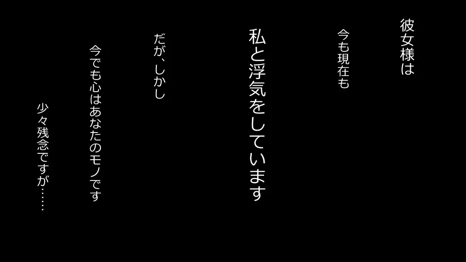 誠に残念ながらあなたの彼女は寝取られました。 前後編セット Page.76