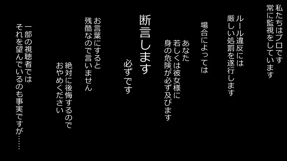 誠に残念ながらあなたの彼女は寝取られました。 前後編セット Page.82