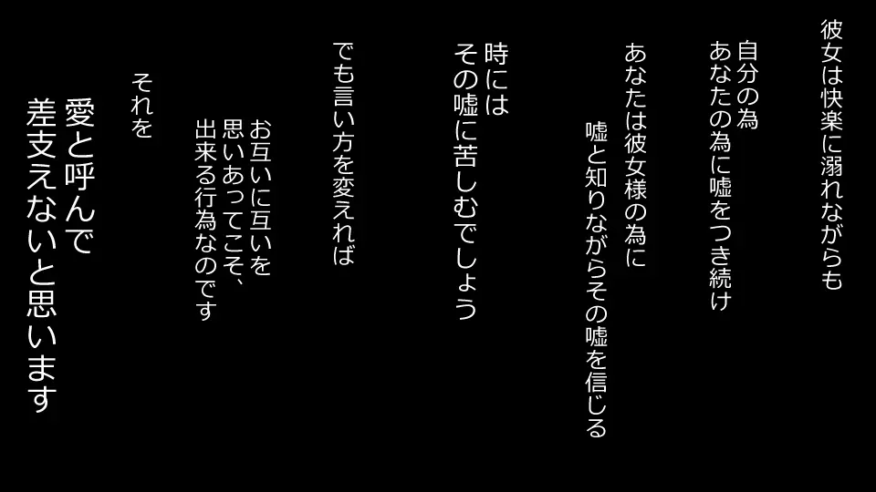 誠に残念ながらあなたの彼女は寝取られました。 前後編セット Page.84