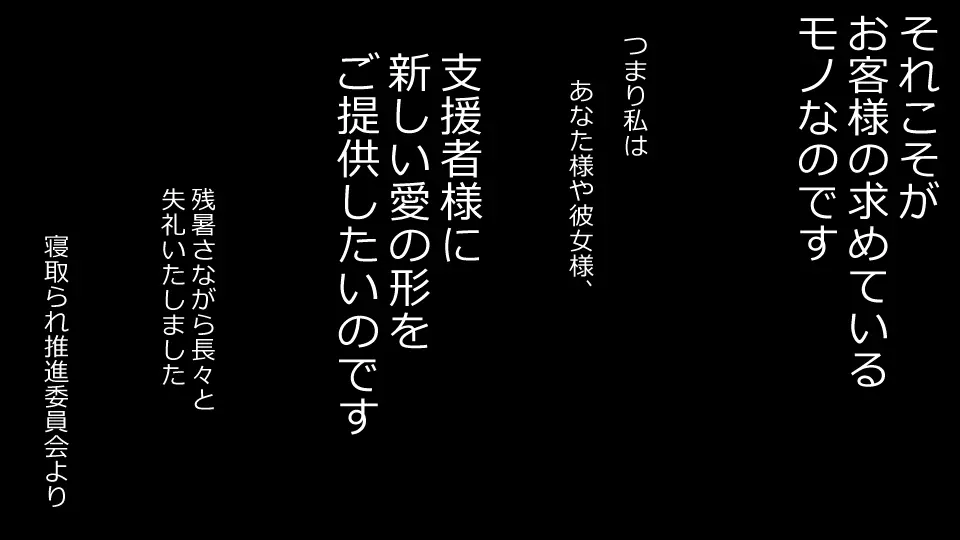 誠に残念ながらあなたの彼女は寝取られました。 前後編セット Page.85