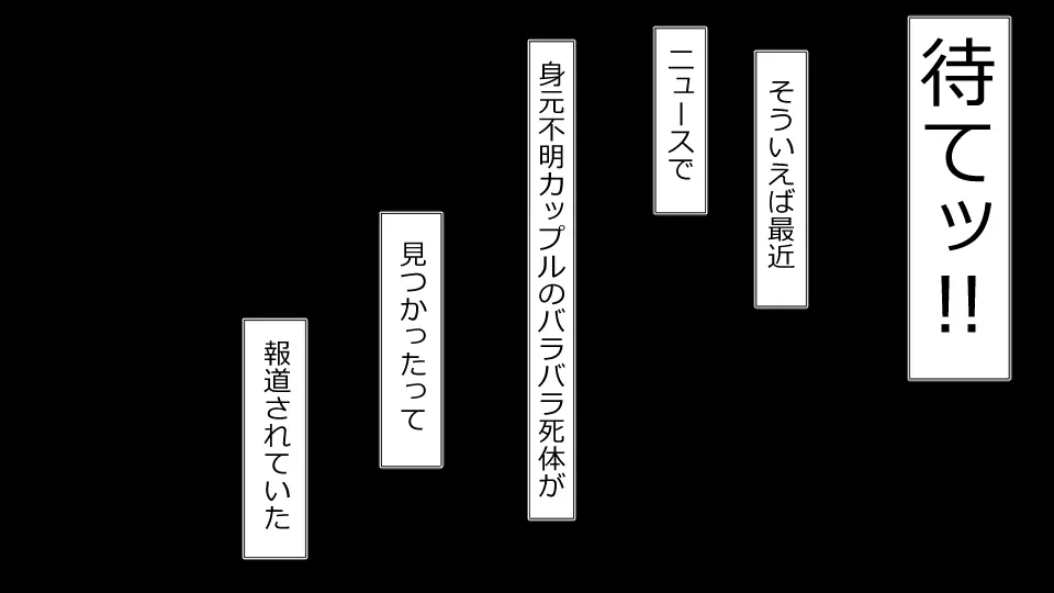 誠に残念ながらあなたの彼女は寝取られました。 前後編セット Page.87