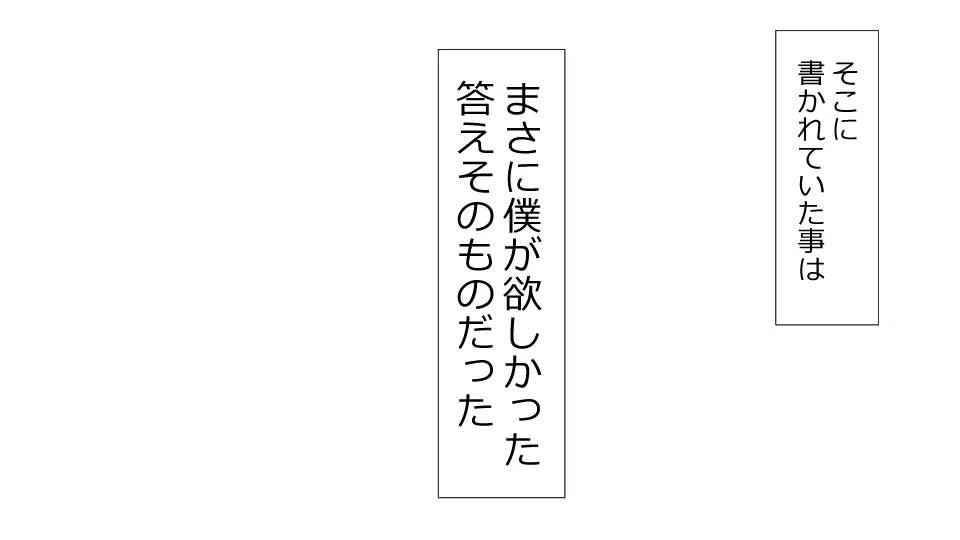 誠に残念ながらあなたの彼女は寝取られました。 前後編セット Page.90