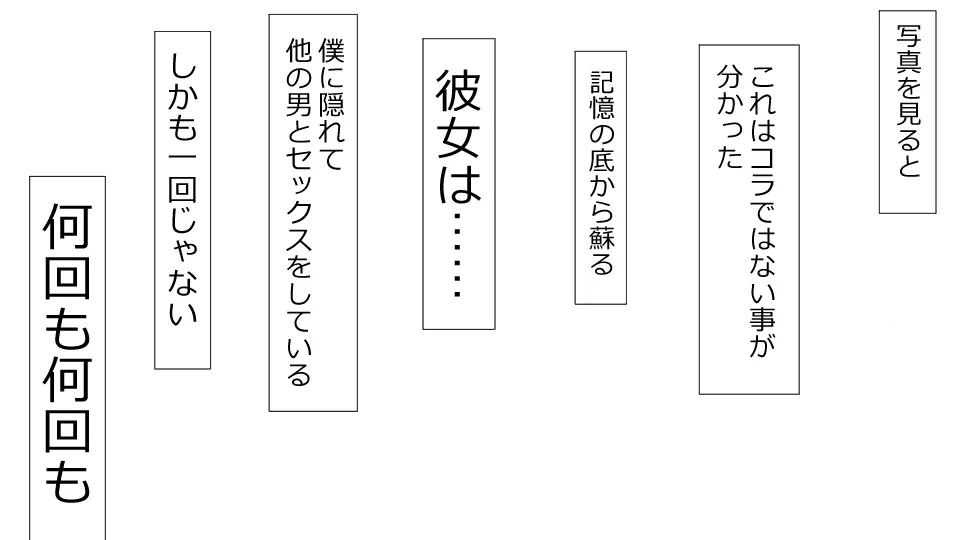 誠に残念ながらあなたの彼女は寝取られました。 前後編セット Page.91